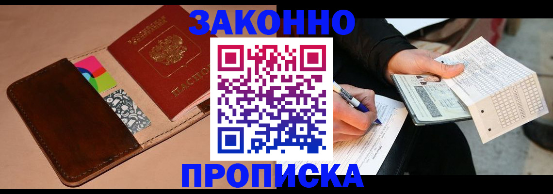 прописка 2025 в Семикаракорске