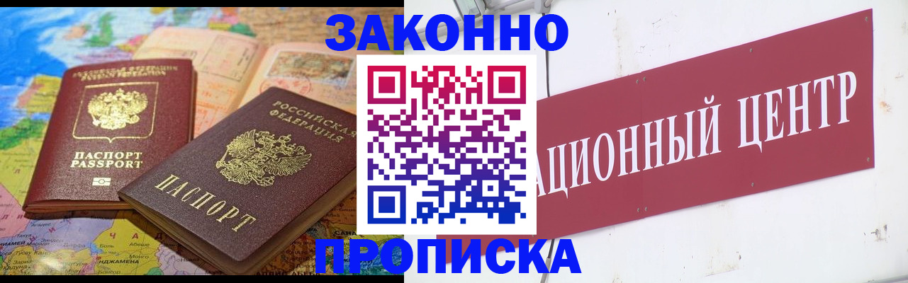 прописка для работы в Семикаракорске